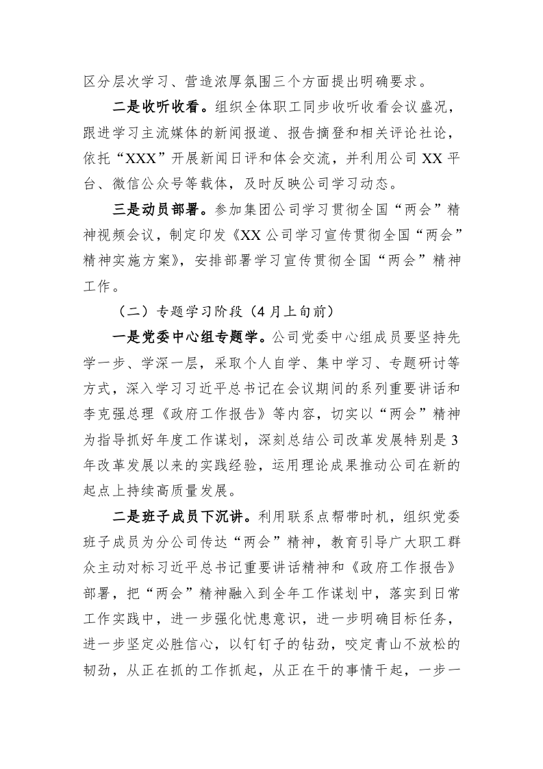 某公司关于学习宣传贯彻2023年全国“两会”精神实施方案 第2页