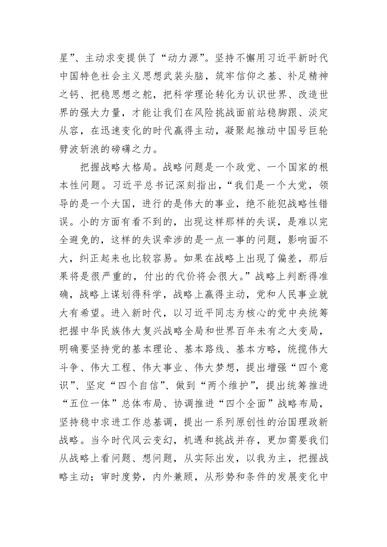 青年干部在2023年”两会”精神学习座谈会上的交流发言 第2页