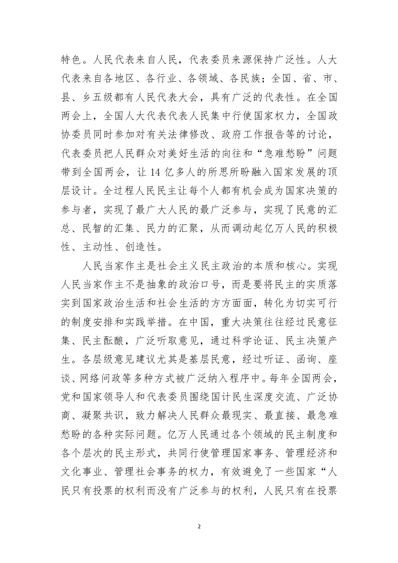 2023年全国“两会”精神宣讲内容 第2页