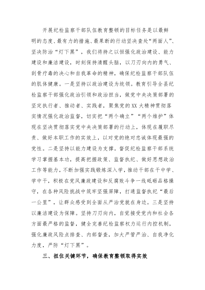 在全市纪检监察干部队伍教育整顿动员部署会上的表态发言 第2页