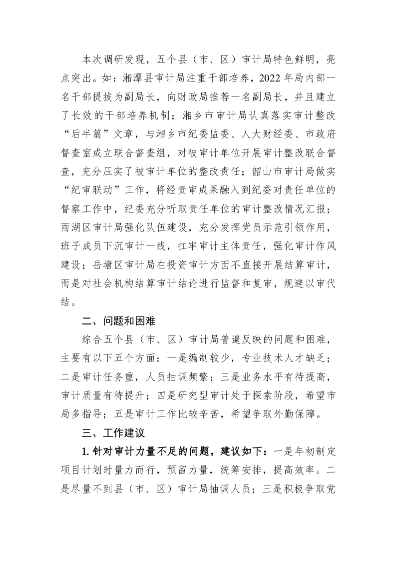 “心连心走基层、面对面解难题” 下基层走访调研报告（20230223） 第2页