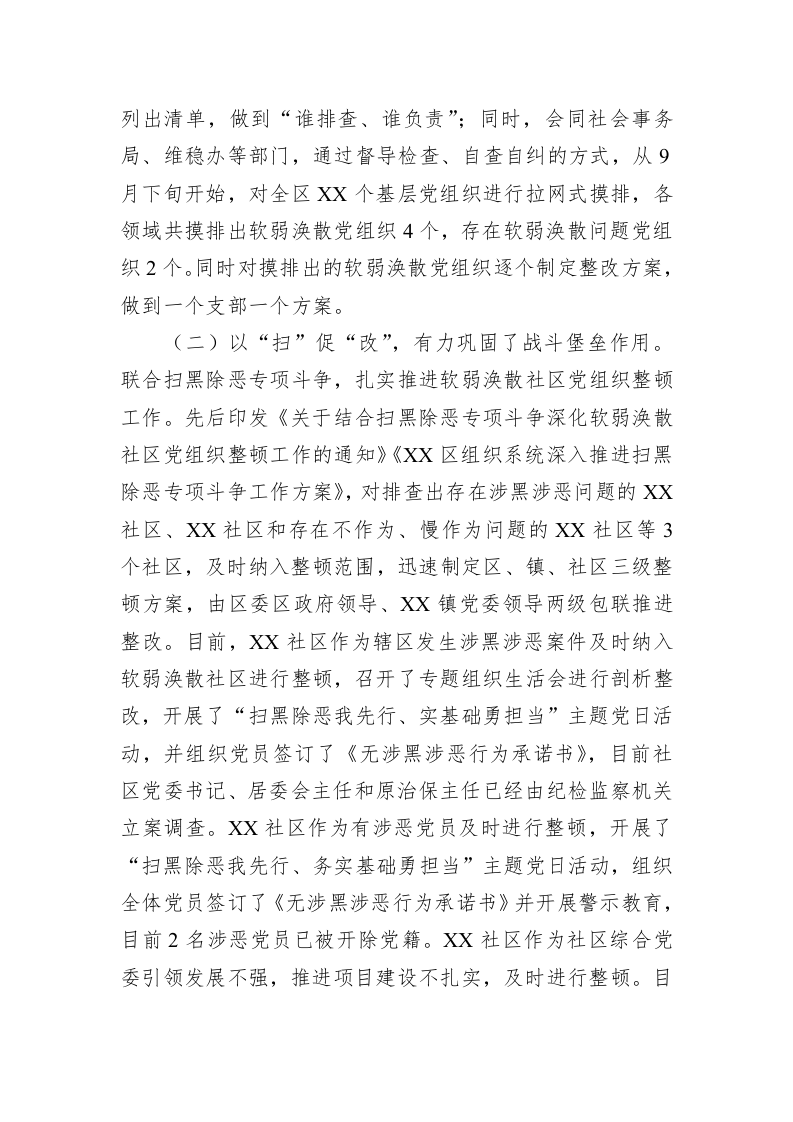 XX区基层党组织软弱涣散整治的调研报告 第2页
