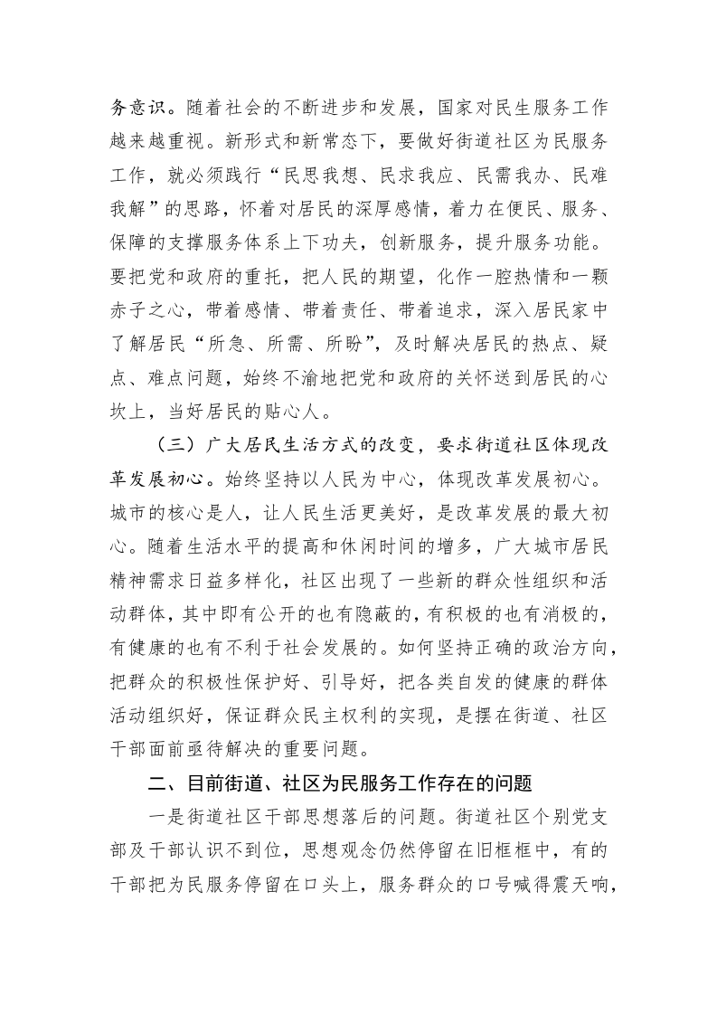 调研报告：基层干部在日常工作中如何践行“以人民为中心”的发展思想 第2页