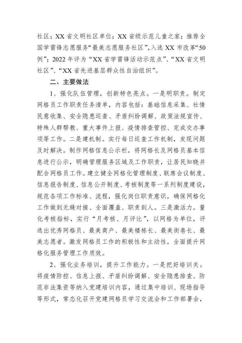 关于XX街道党建引领市域治理工调研报告 第2页