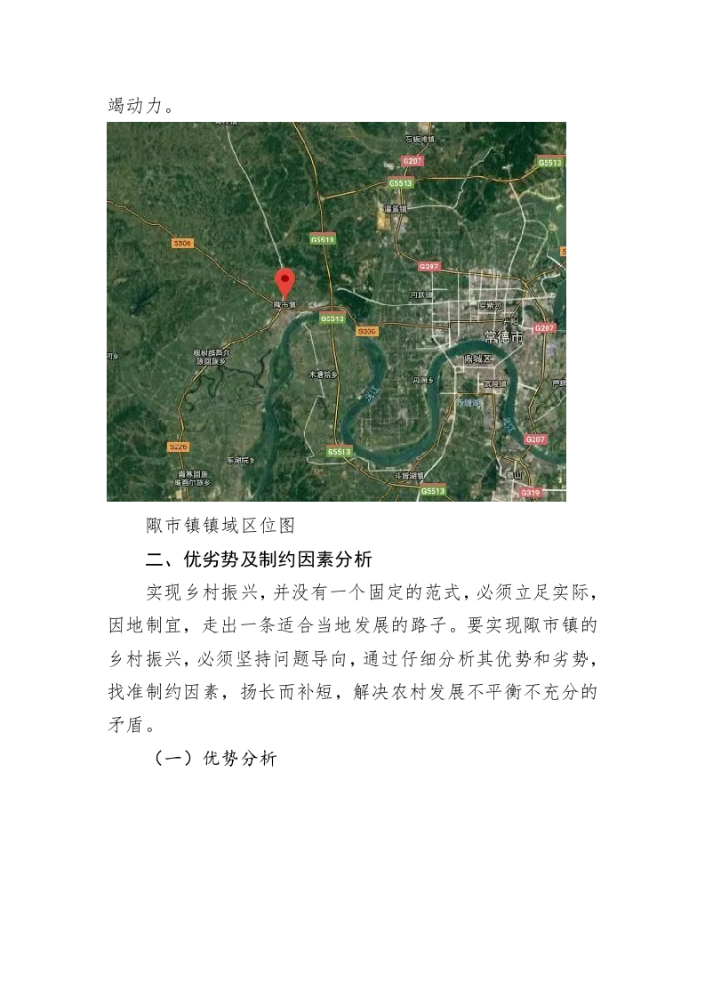 关于常德市桃源县陬市镇实施乡村振兴战略的调研报告 第2页