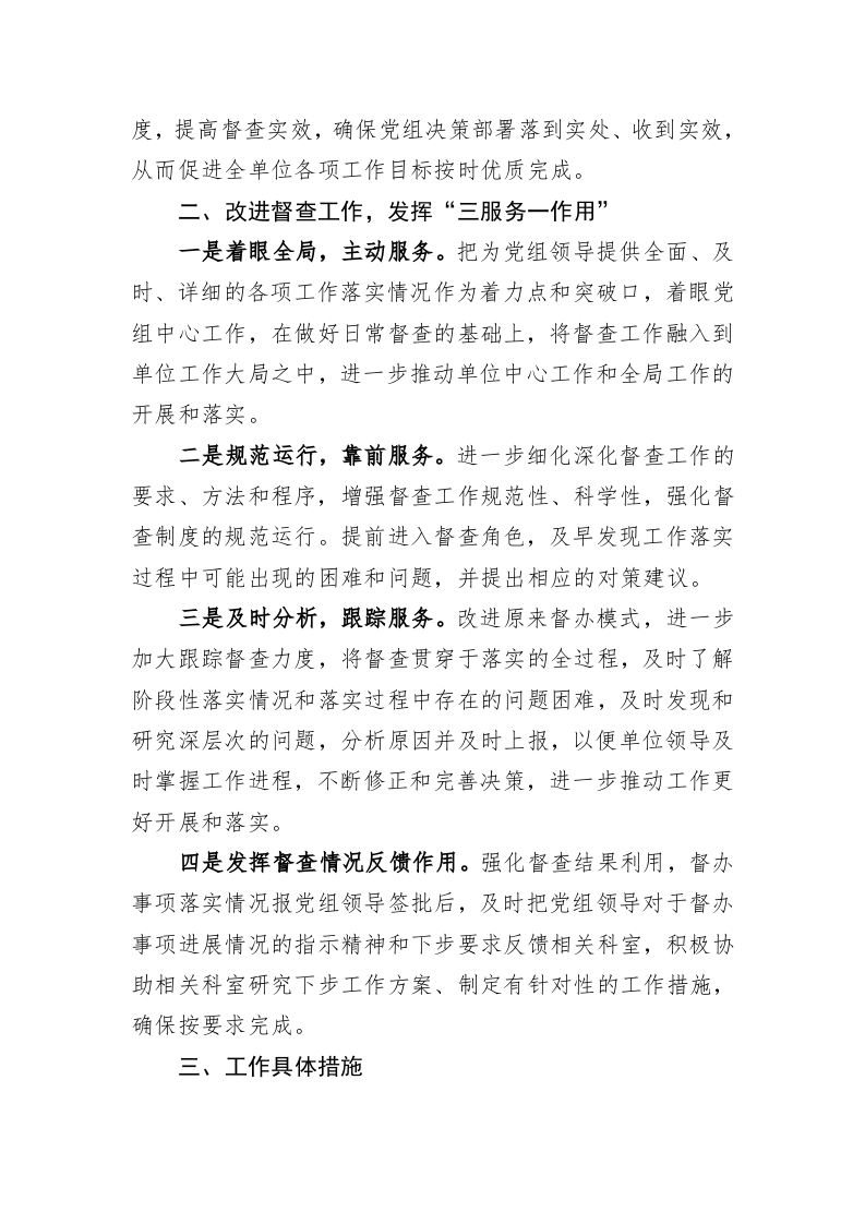 关于督查工作机制的调研报告 第2页