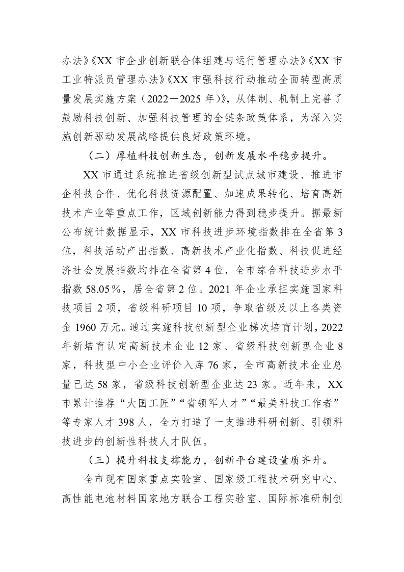 关于某市科技创新情况的调研报告 第2页