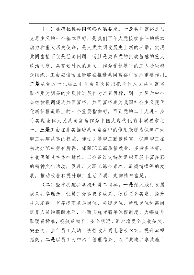 关于企业推进共同富裕的调研报告 第2页