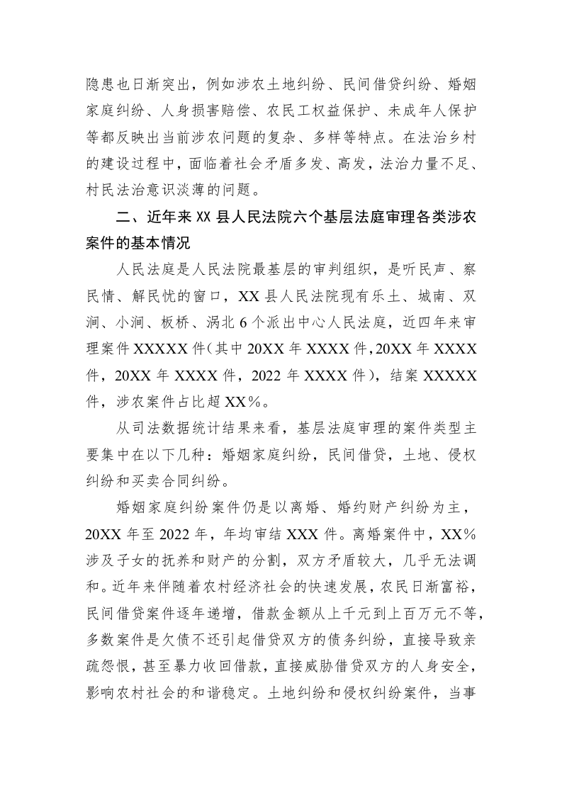 关于人民法庭如何发挥职能服务保障法治乡村建设的调研报告 第2页