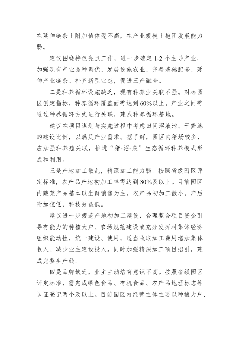 关于蔬菜现代农业园区调研报告（20230302） 第2页