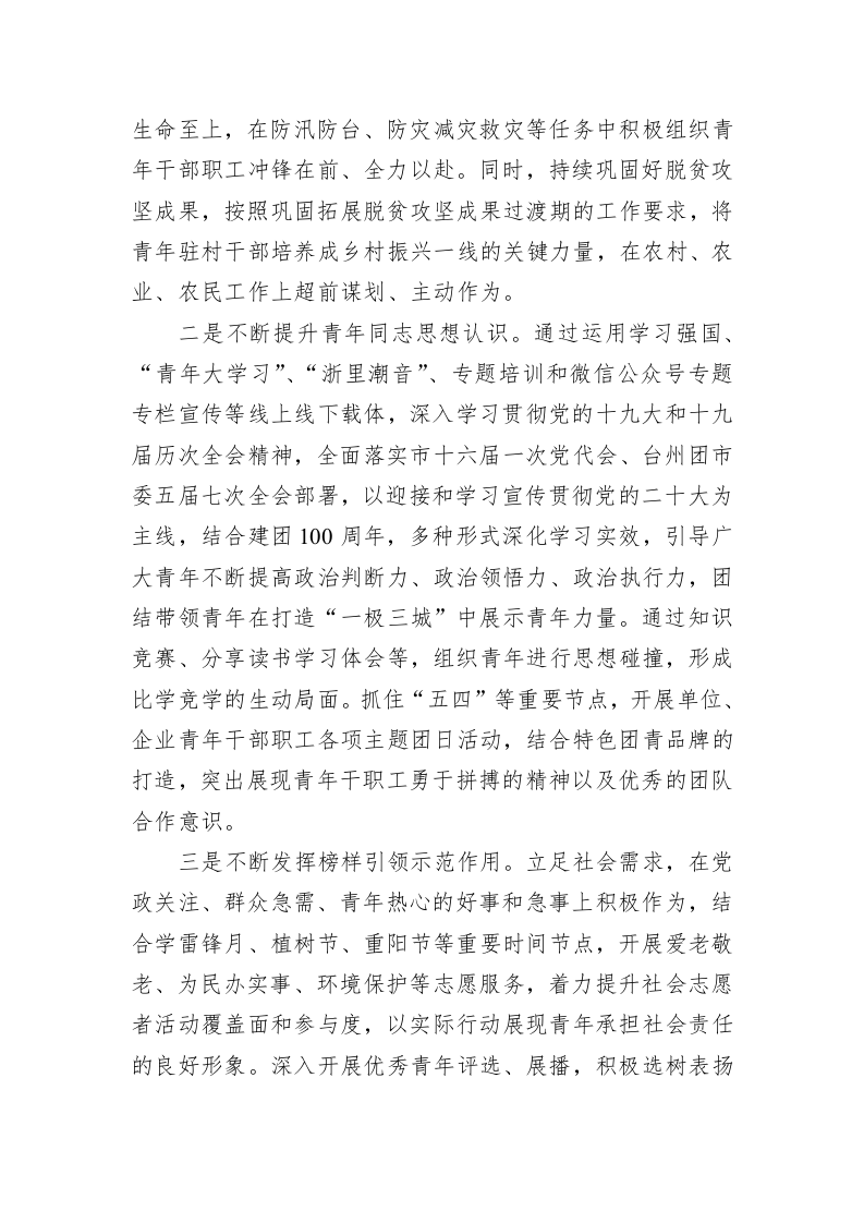 关于提升团委工作有效性的调研报告 第2页