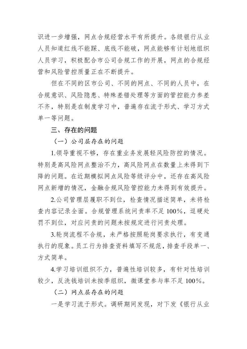 关于银行网点风险防范情况的调研报告 第2页