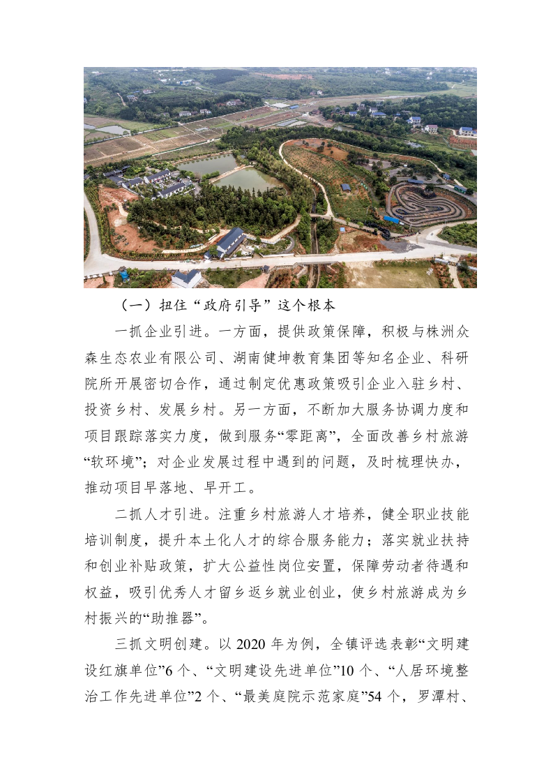 关于攸县新市镇乡村旅游发展的调研报告 第2页
