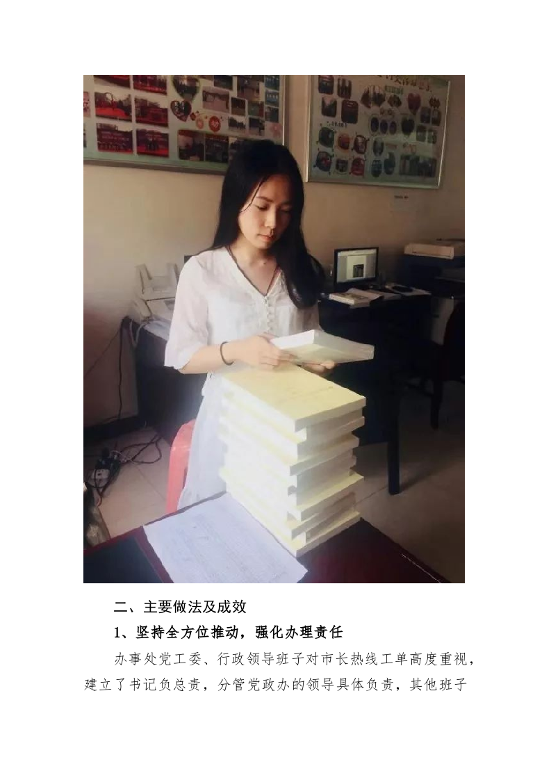 涟滨办事处“市长热线”工作调研报告 第2页