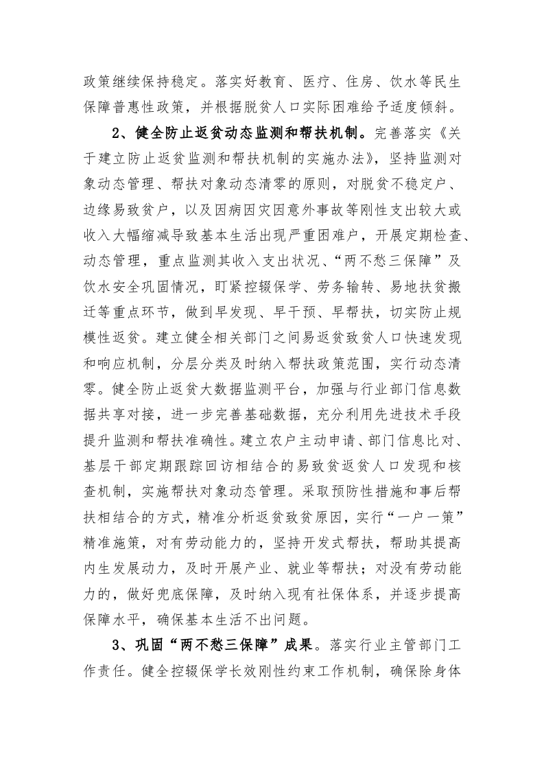 柳行街道乡村振兴调研报告（2023021 7） 第2页