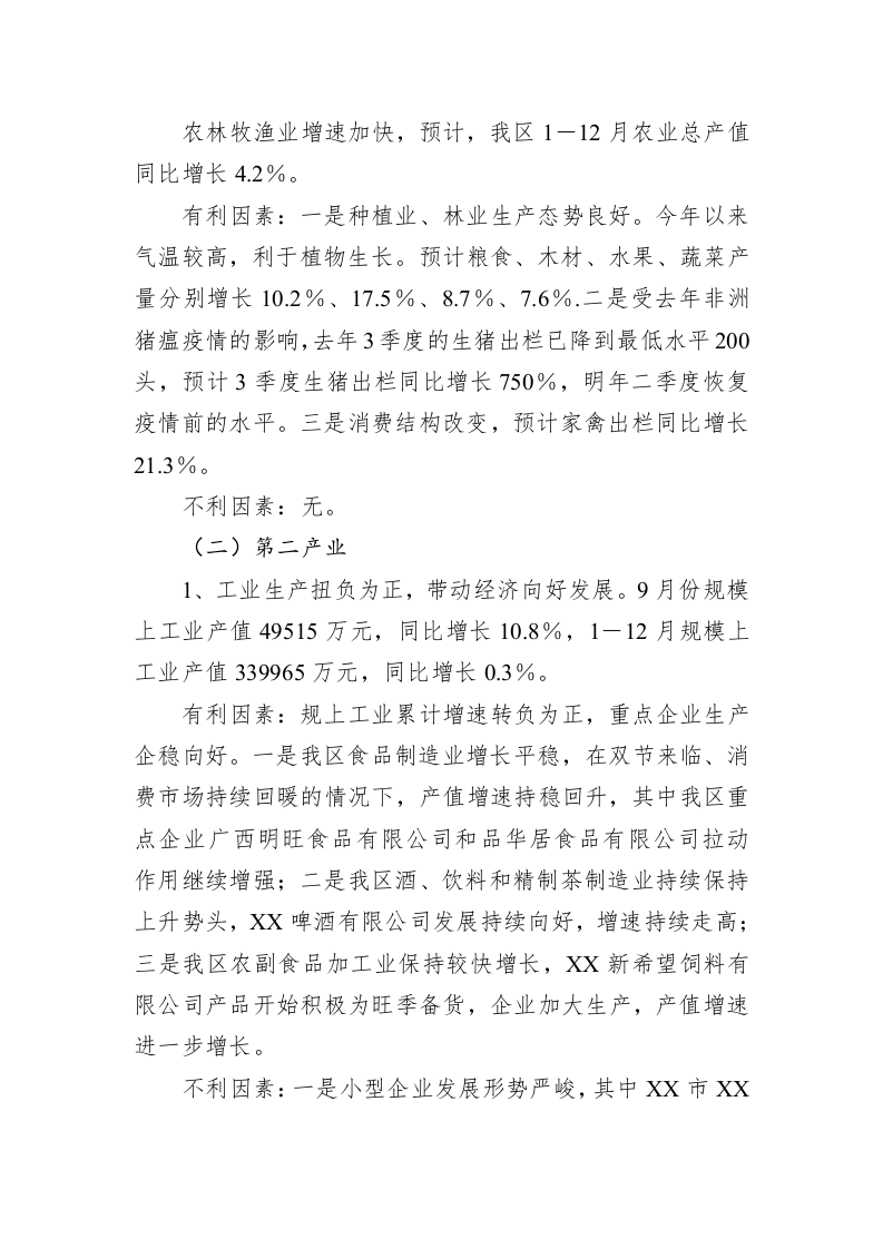 区产业发展的调研分析情况报告 第2页