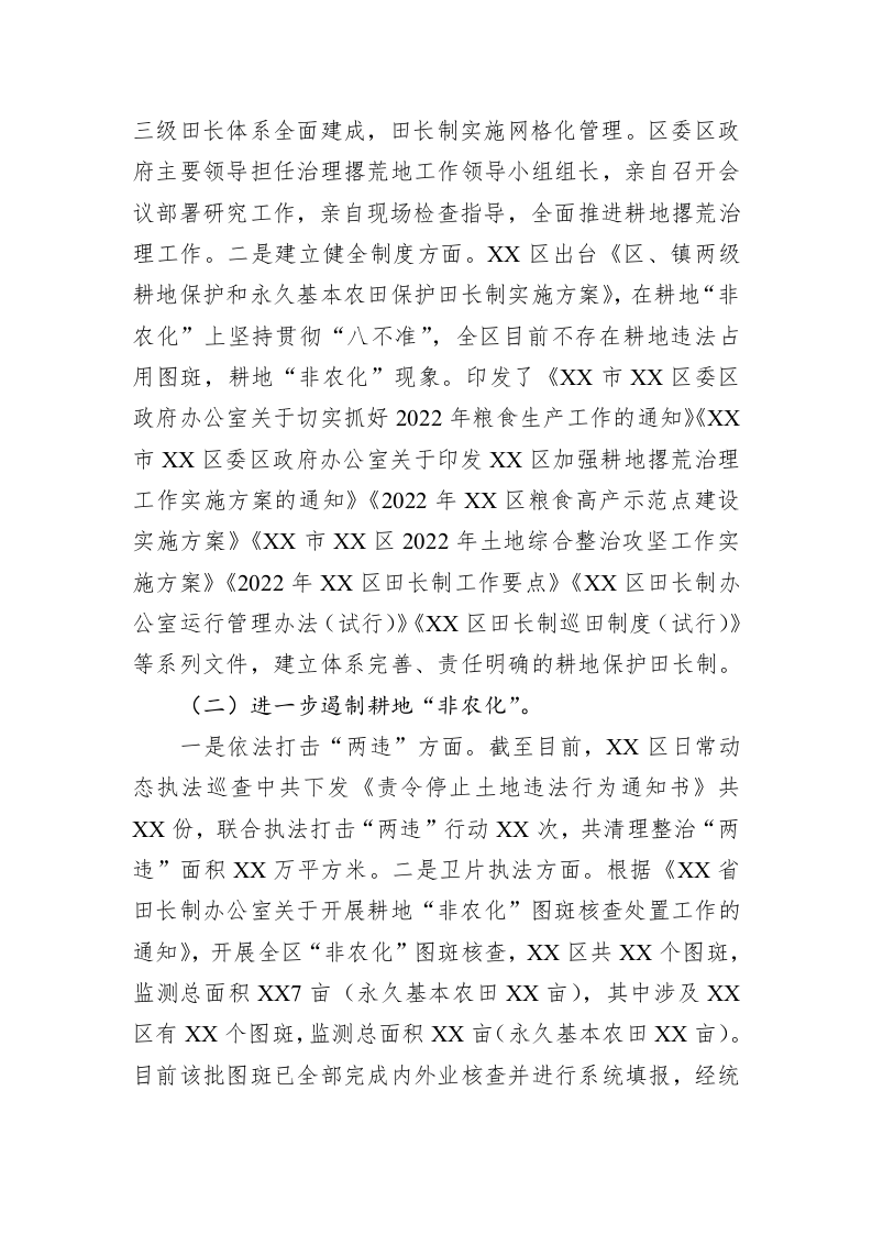 区关于耕地保护“田长制”的调研报告 第2页
