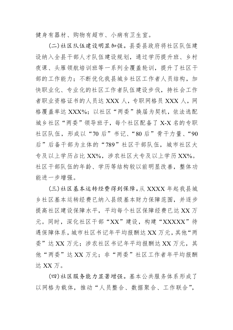 县社区建设工作开展情况的调研报告 第2页