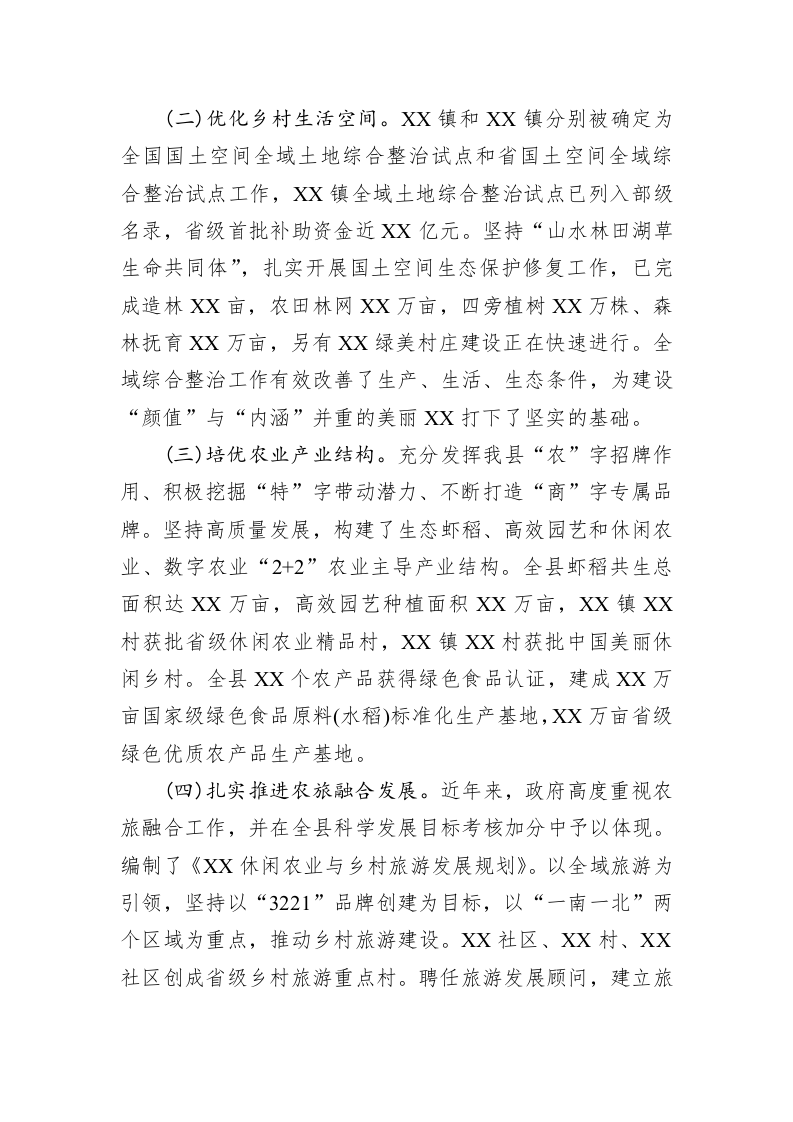 县乡村振兴战略实施情况的调研报告 第2页