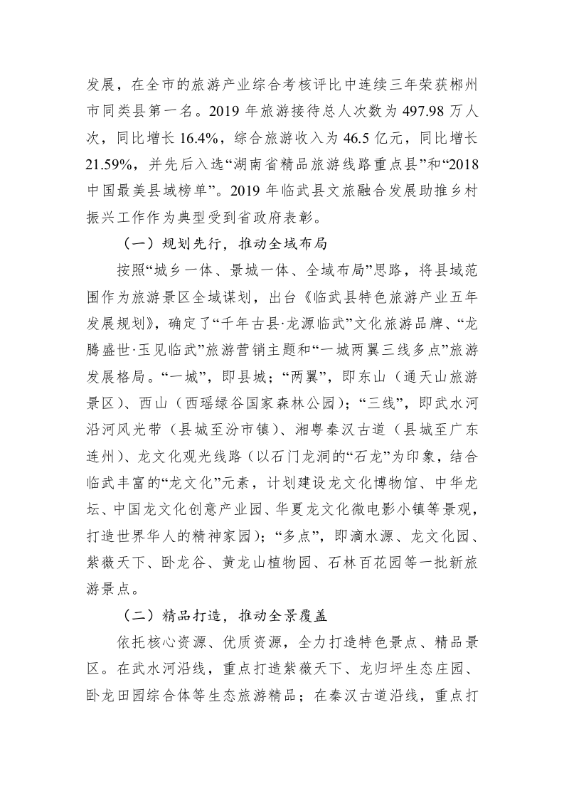 县域文旅产业融合发展调研报告 第2页