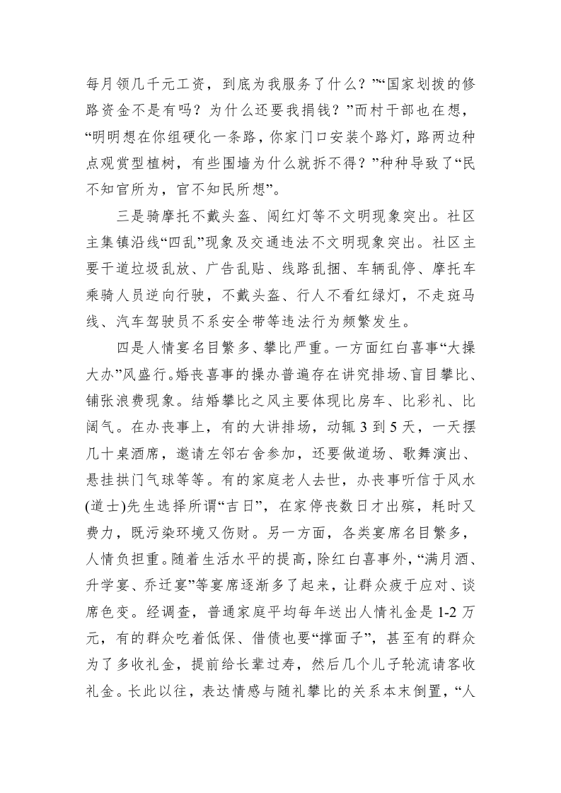 乡村治理和乡风文明建设调研报告 第2页