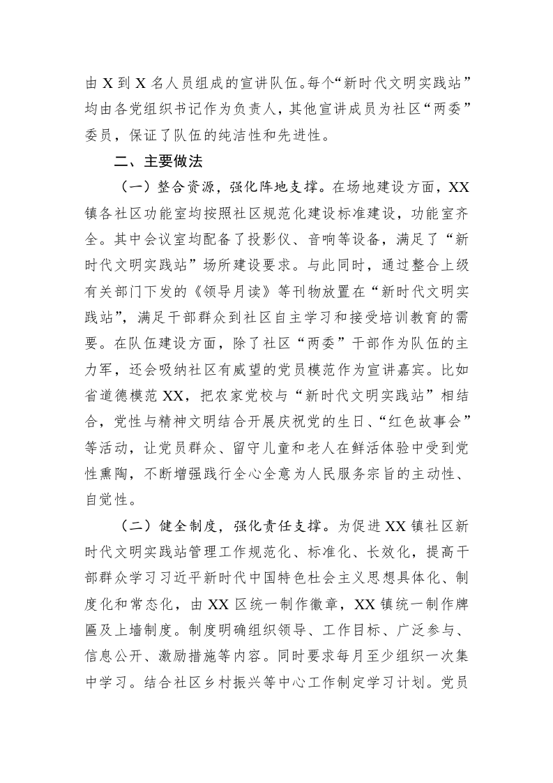 乡镇“新时代文明实践站”发展现状调研报告 第2页