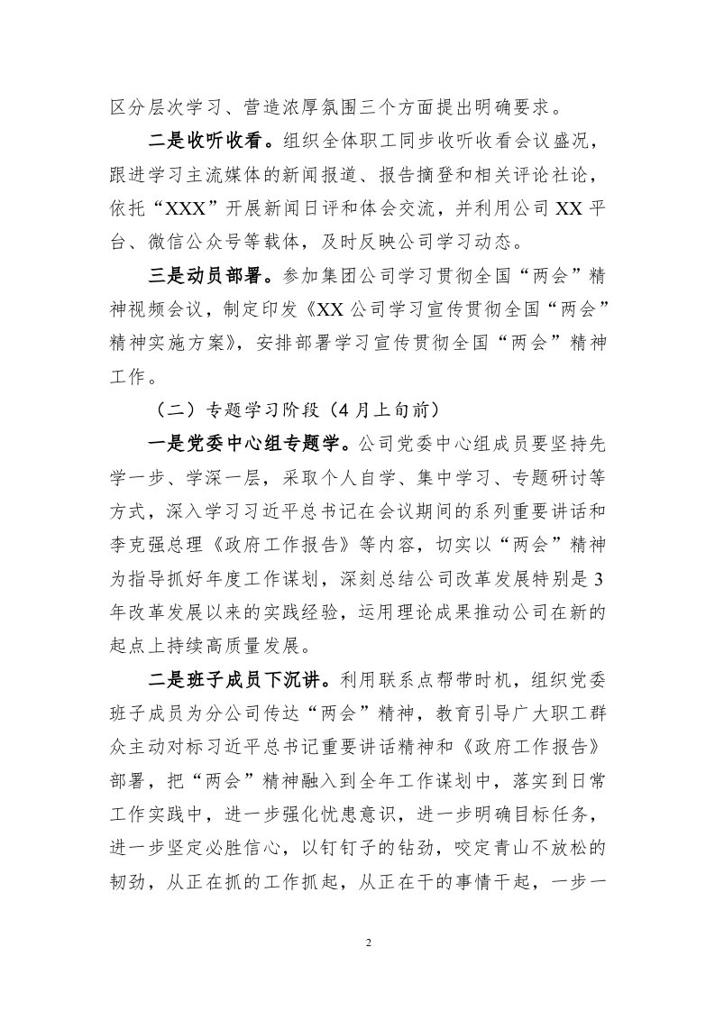 关于学习宣传贯彻全国“两会”精神实施方案 第2页