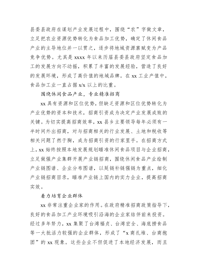 农业大县关于县域经济发展调研报告 第2页