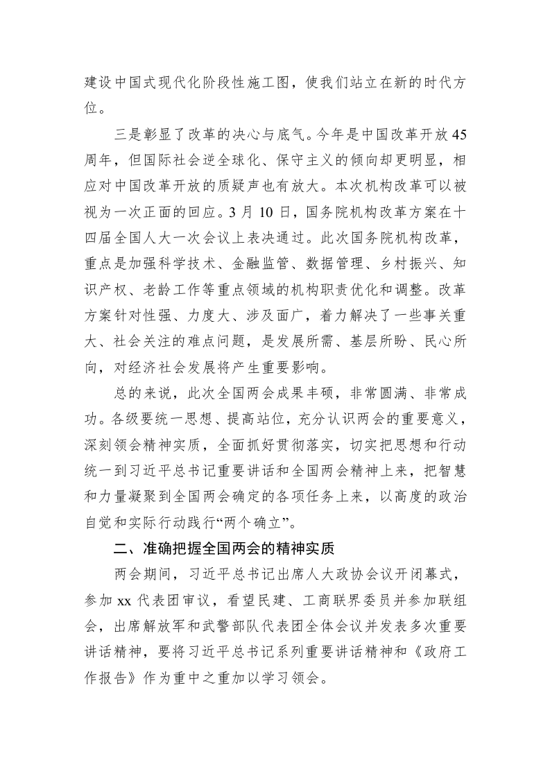 在学习贯彻2023年全国两会精神动员会上的讲话 第2页