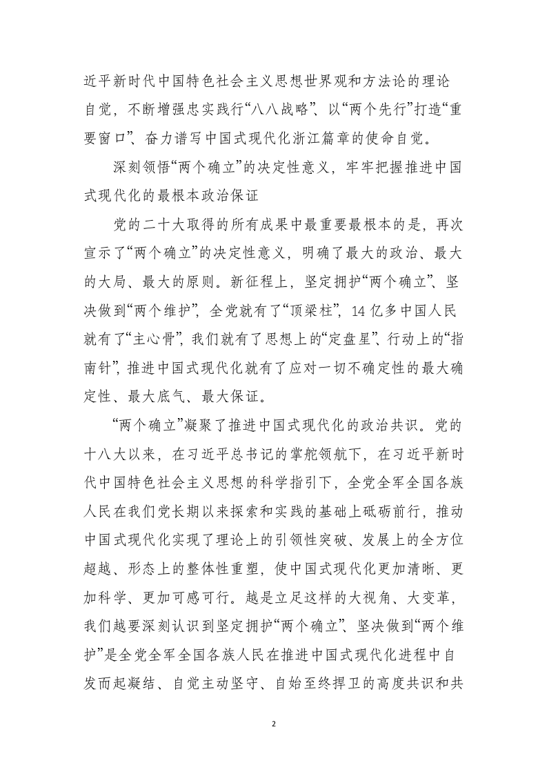 奋力谱写中国式现代化浙江篇章 第2页