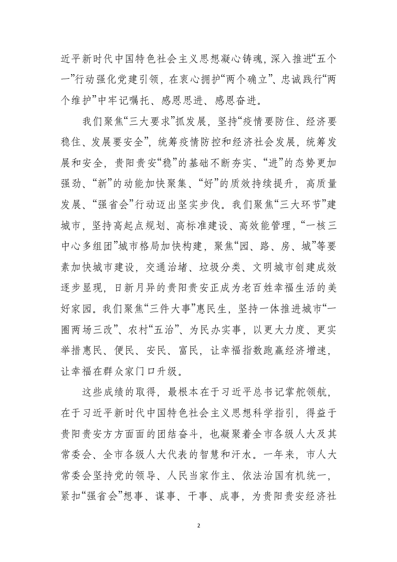 强化“四个度”推进“强省会” 奋力当好全省高质量发展排头兵现代化建设领头羊 第2页