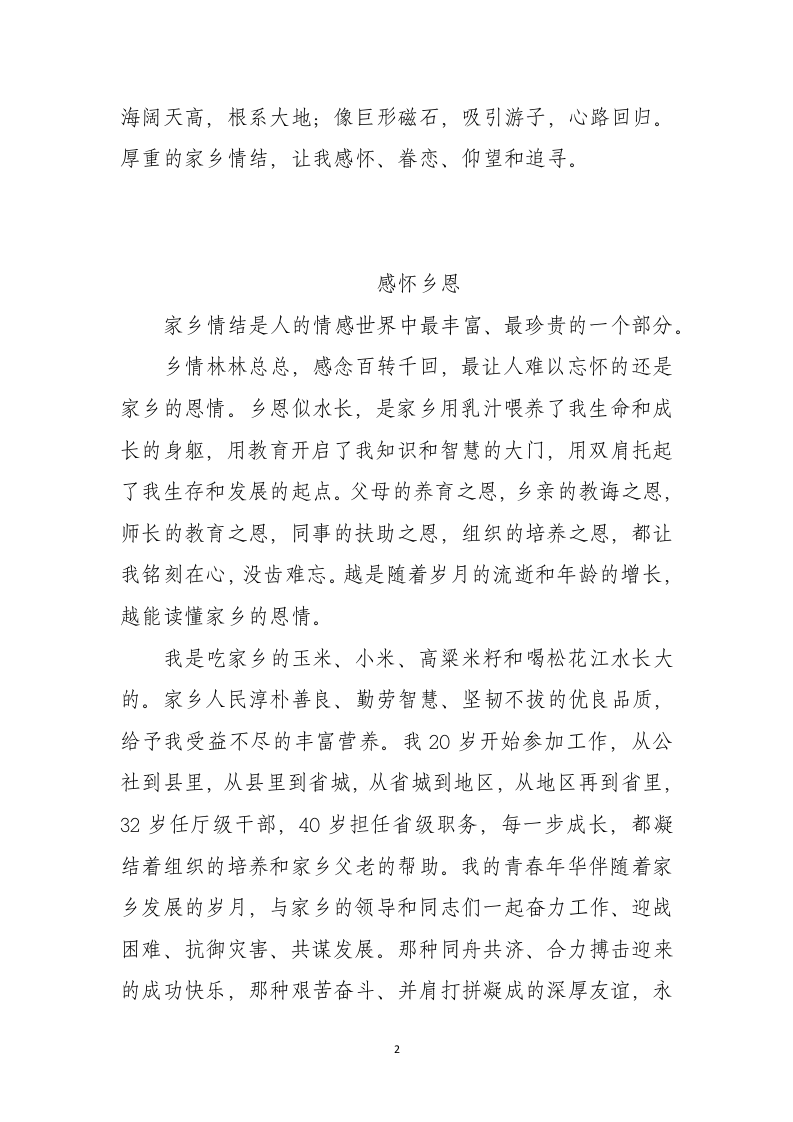 回良玉：我的家乡情结 第2页