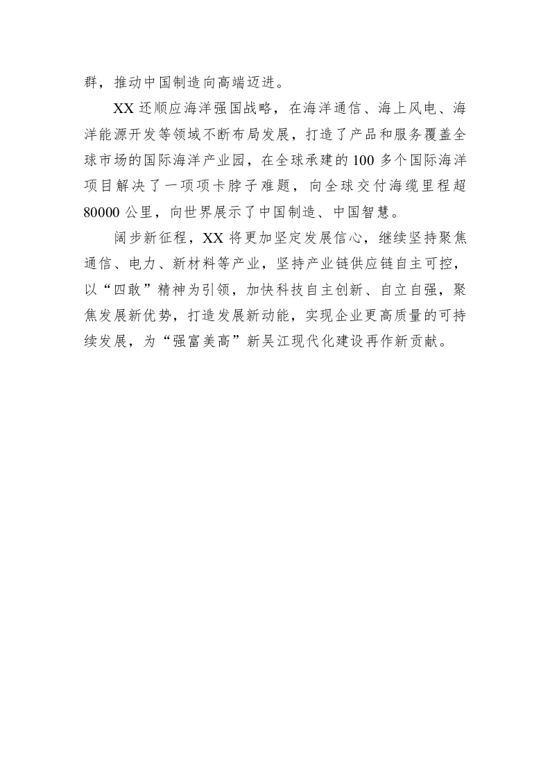 XX 集团“敢为、敢闯、敢干、敢首创”企业座谈会发言（20230217） 第2页