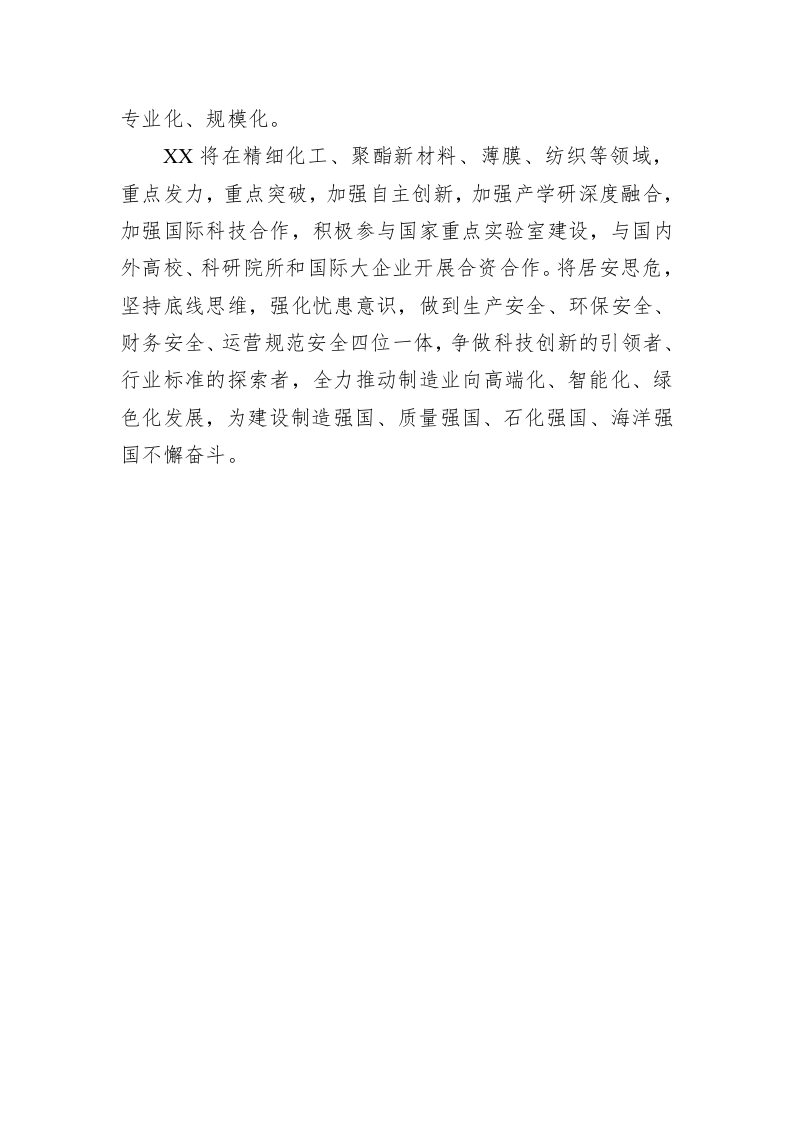 XX集团“敢为、敢闯、敢干、敢首创”企业座谈会发言（20230217） 第2页