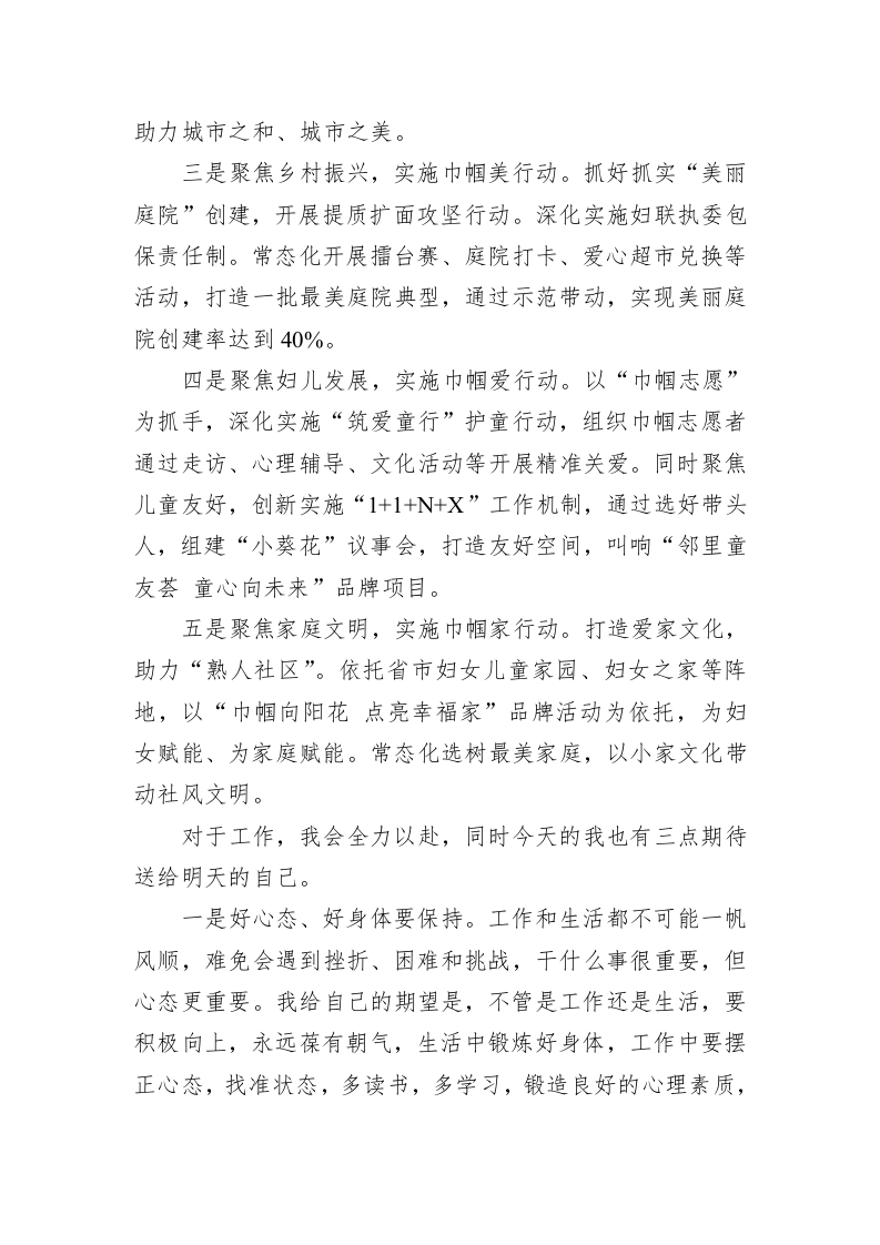 XX街道青年干部座谈会发言分享——XX（20230  224） 第2页