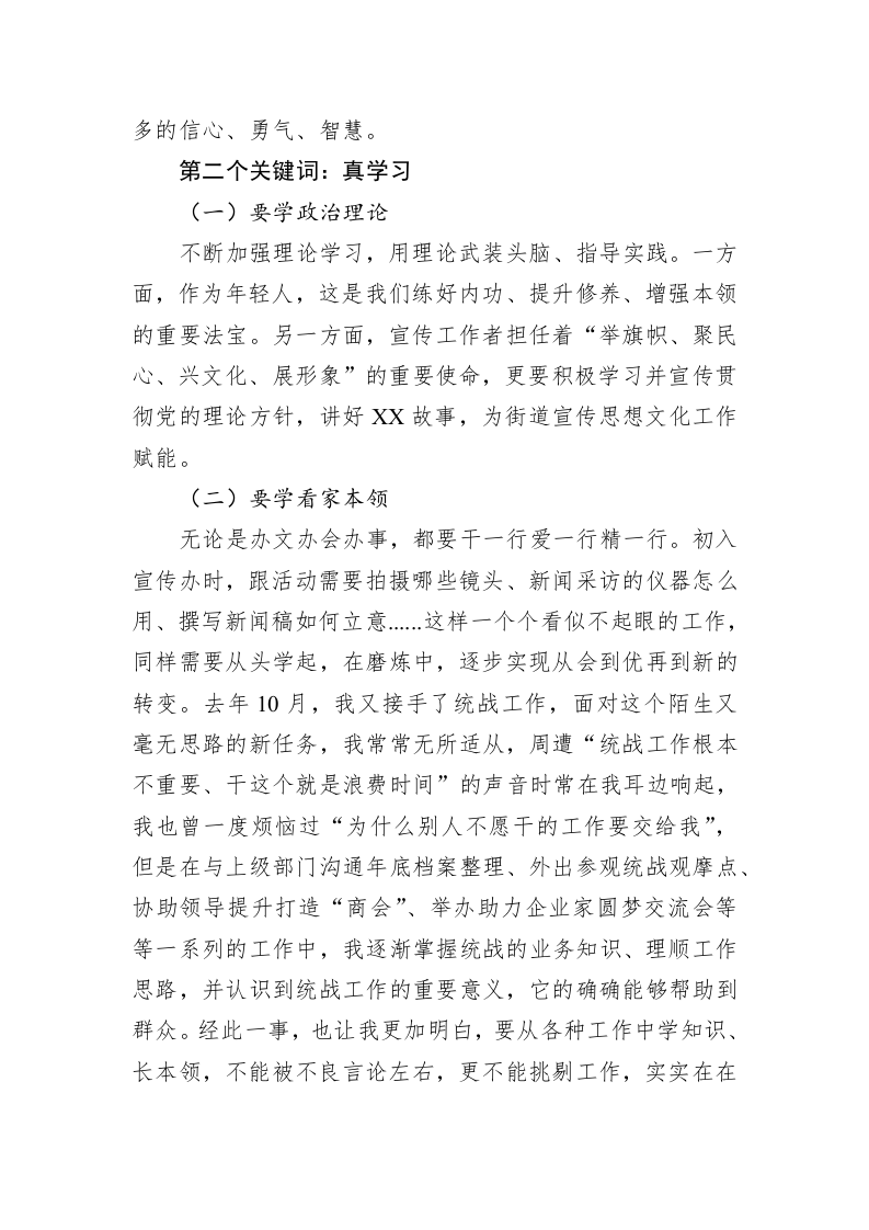 XX街道青年干部座谈会发言分享——XXX（2023022  6） 第2页