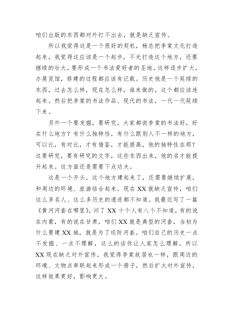 XX李棠故居座谈会讲话（20230  306） 第2页
