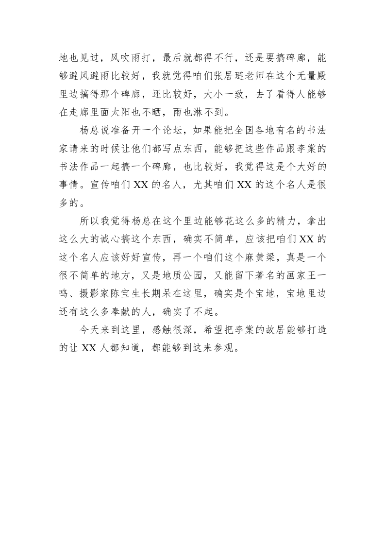 XX李棠故居座谈会讲话（20230303） 第2页
