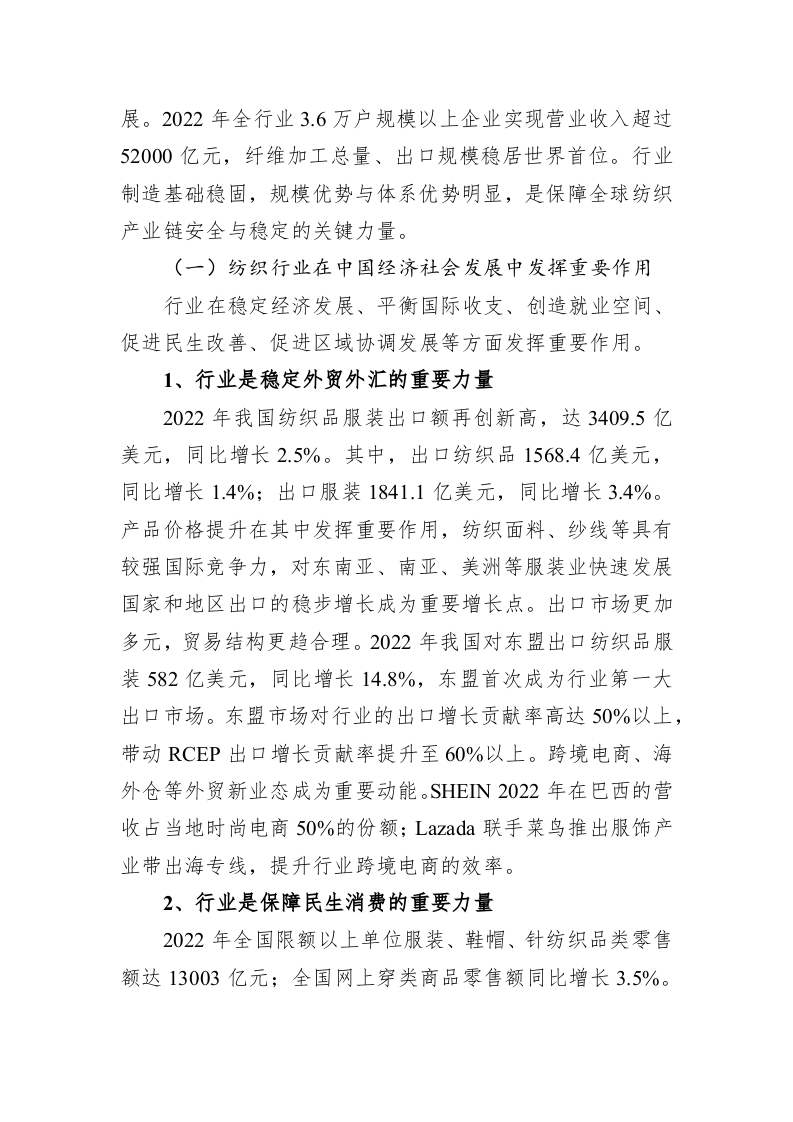 XX在2023年全国“两会”纺织行业代表委员座谈会上的讲话（20230  304） 第2页