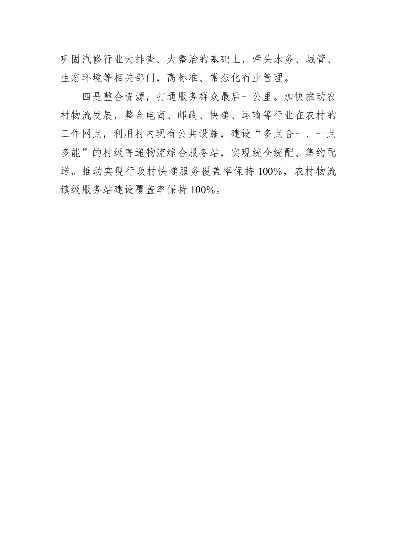 区运输事业发展中心主任贯彻落实推进“四敢”动员会精神座谈会发言（20230211） 第2页