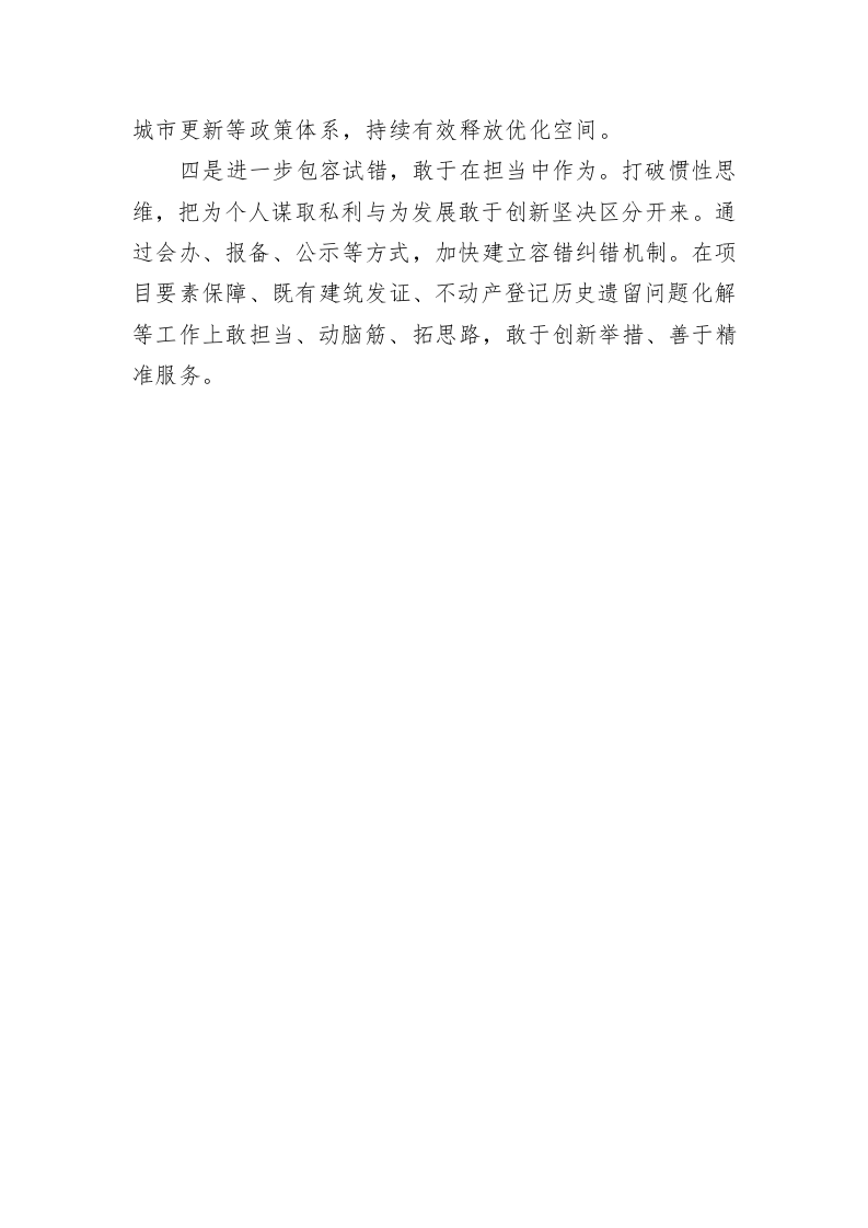 区自然资源和规划局贯彻落实推进“四敢”动员会精神座谈会发言（20230211） 第2页