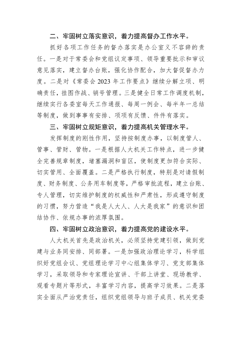 市人大常委会办公室工作务虚座谈会发言（20230130） 第2页