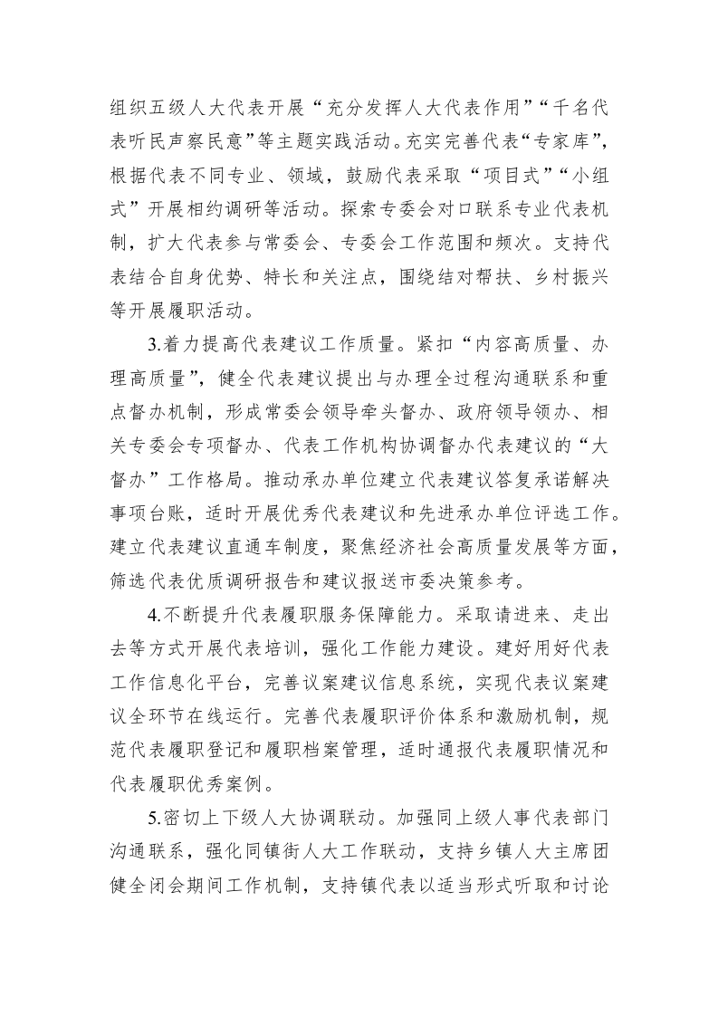 市人大常委会人事代表工作室工作务虚座谈会发言（20230130） 第2页