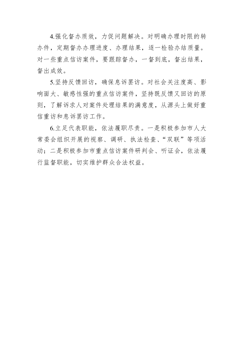 市人大常委会信访工作室工作务虚座谈会发言（20230130） 第2页