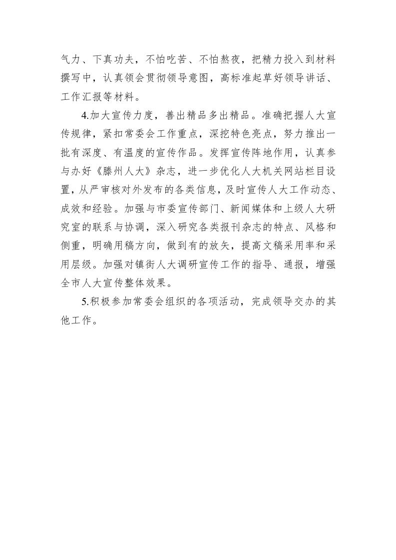 市人大常委会研究室工作务虚座谈会发言（20230130） 第2页