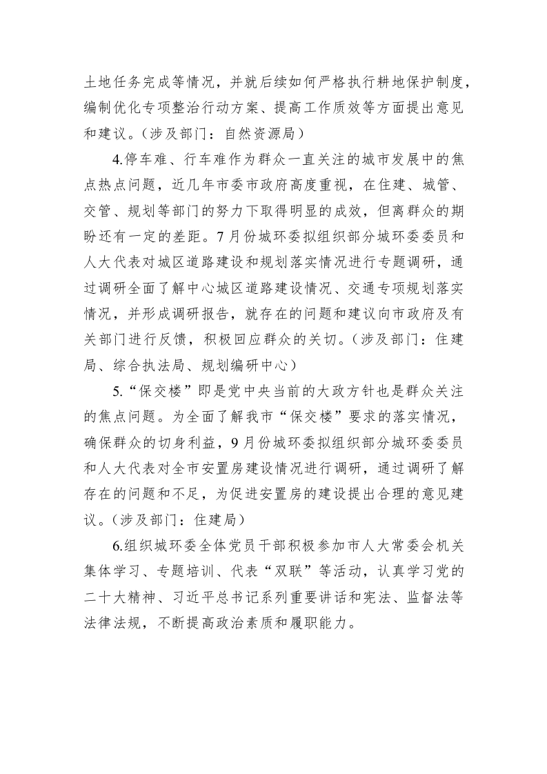 市人大城环委员会工作务虚座谈会发言（20230201） 第2页