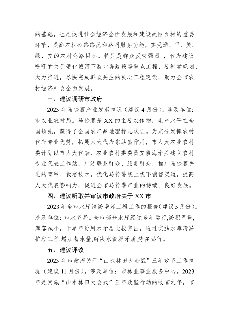 市人大农业农村委员会工作务虚座谈会发言（20230202） 第2页