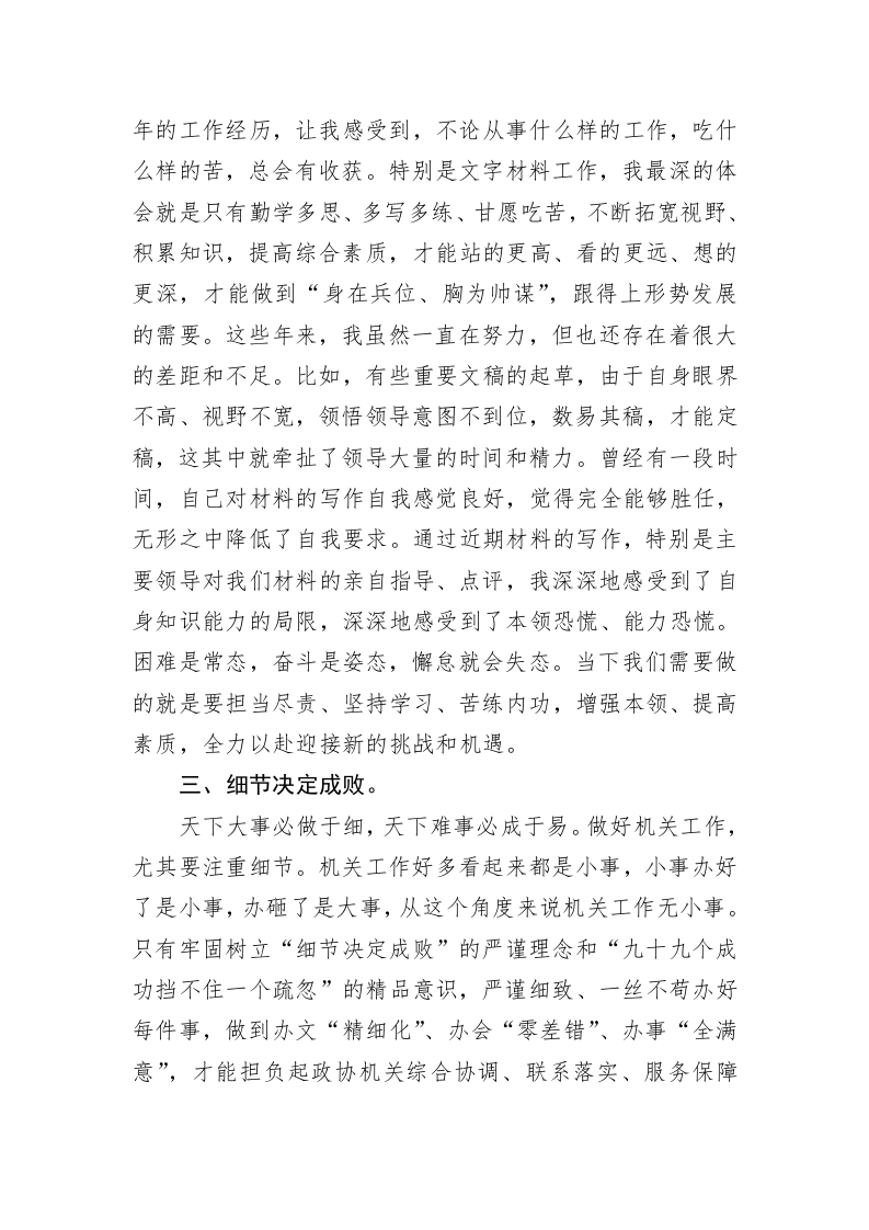 市政协年青干部座谈会XX市政协研究室综合科科长发言摘登（20230220） 第2页