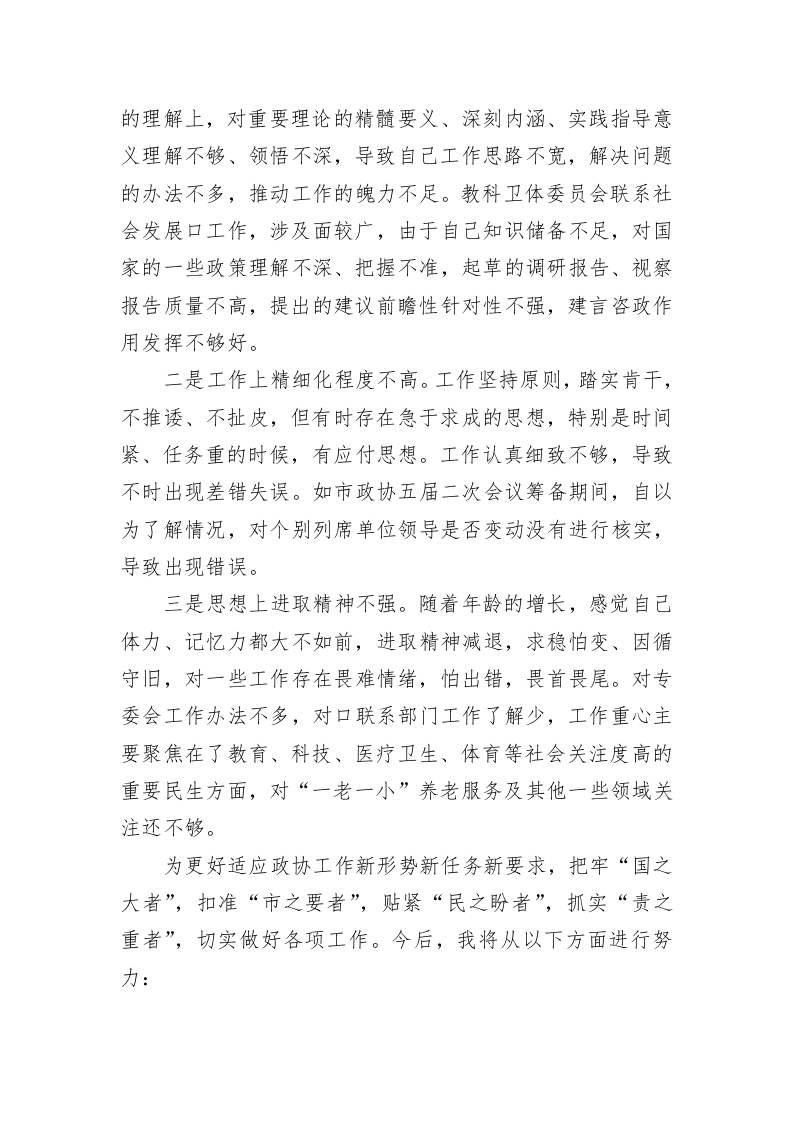 市政协年青干部座谈会市政协教科卫体委员会综合科科长发言摘登（20230223） 第2页