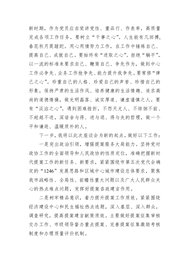 市政协年青干部座谈会市政协提案与社会法制委员会综合科科长发言摘登（20230216） 第2页